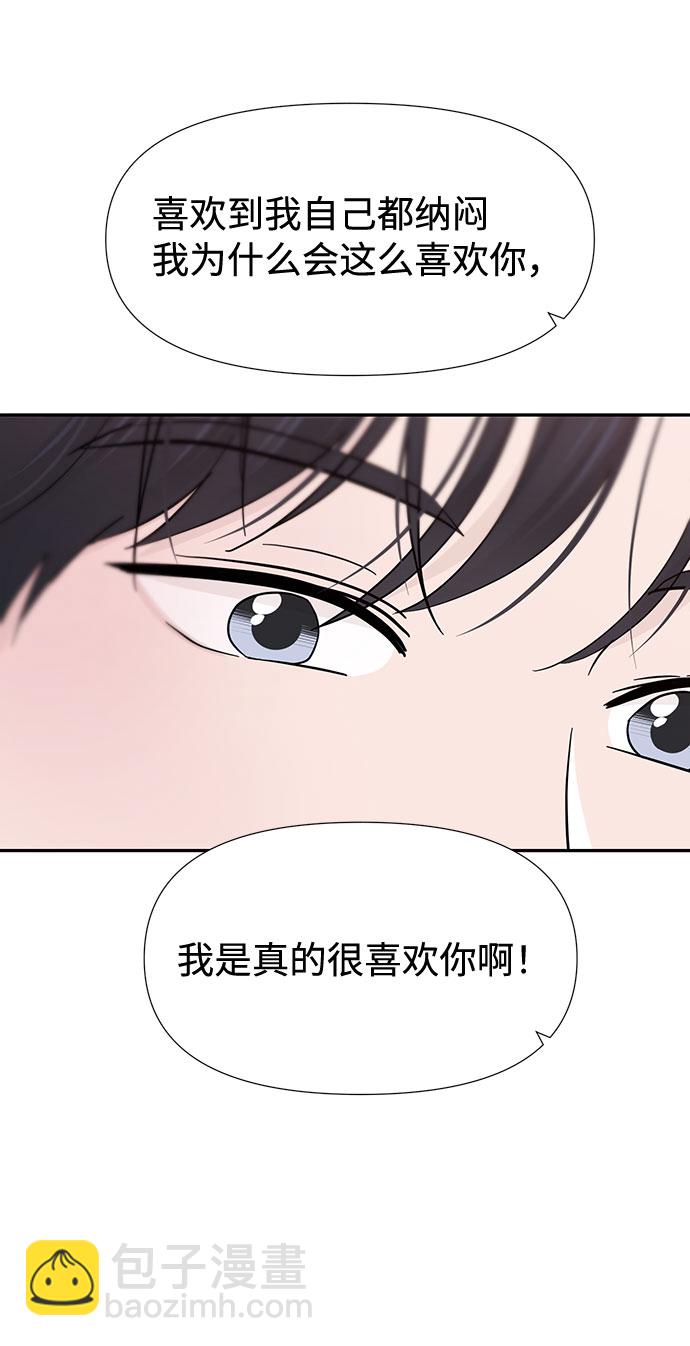 告白還能撤回嗎？ - 第27話(2/2) - 2