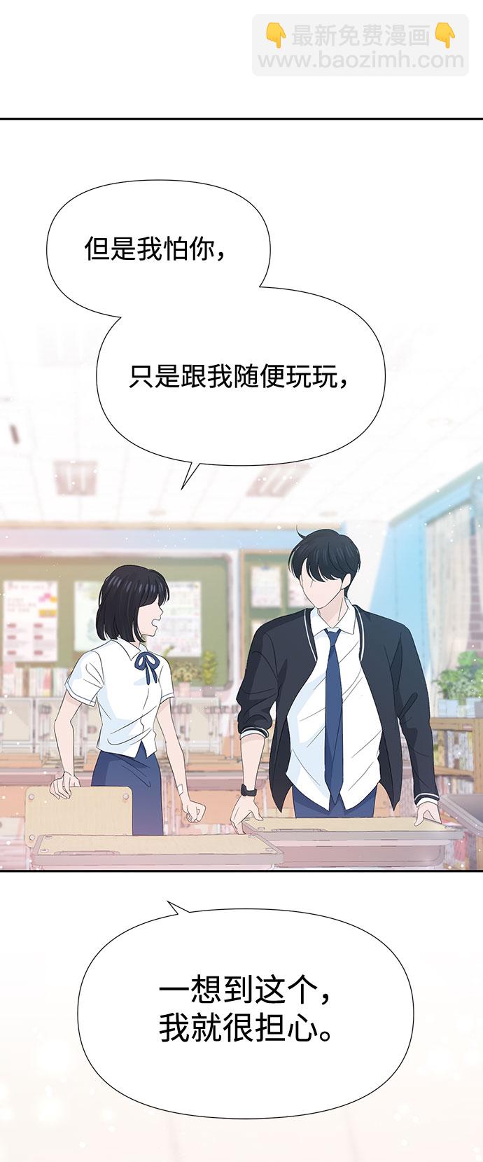 告白還能撤回嗎？ - 第27話(2/2) - 3