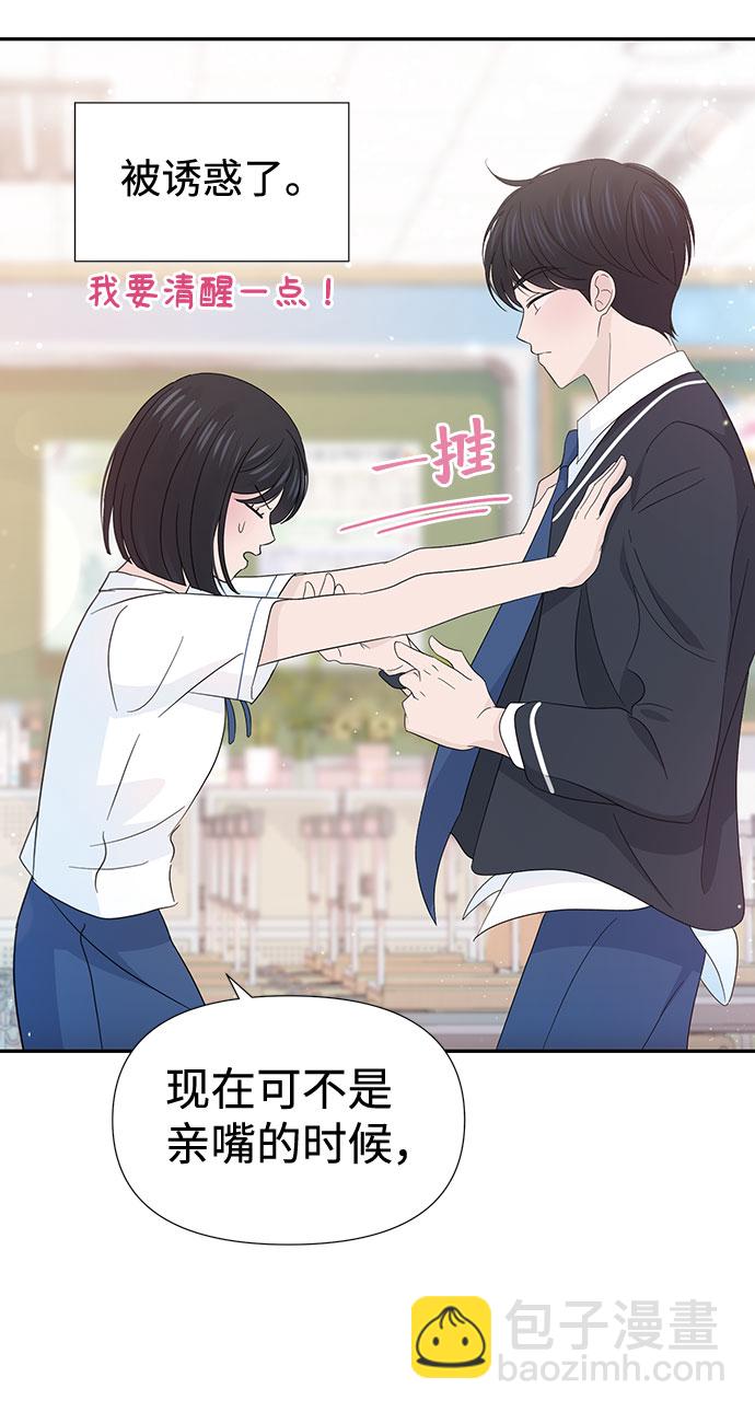 告白還能撤回嗎？ - 第27話(2/2) - 3