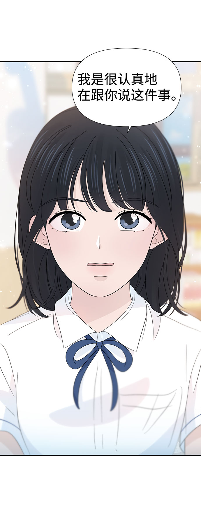 告白還能撤回嗎？ - 第27話(2/2) - 4