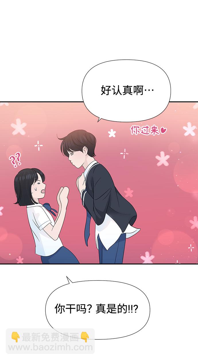 告白還能撤回嗎？ - 第27話(2/2) - 6