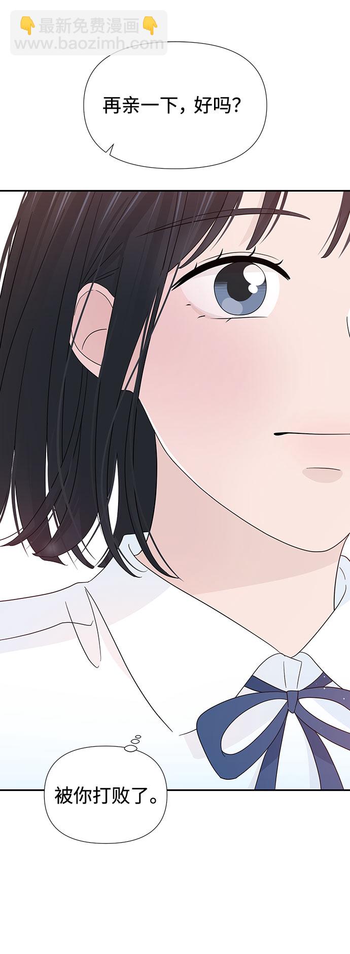 告白還能撤回嗎？ - 第27話(2/2) - 2