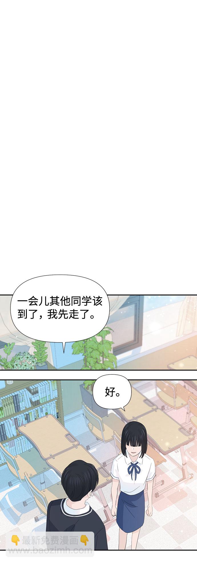 告白還能撤回嗎？ - 第27話(2/2) - 5