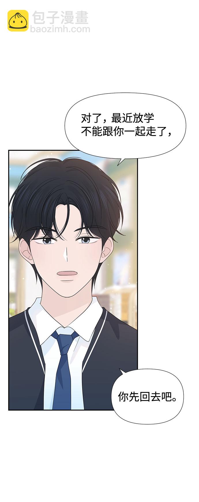 告白還能撤回嗎？ - 第27話(2/2) - 6