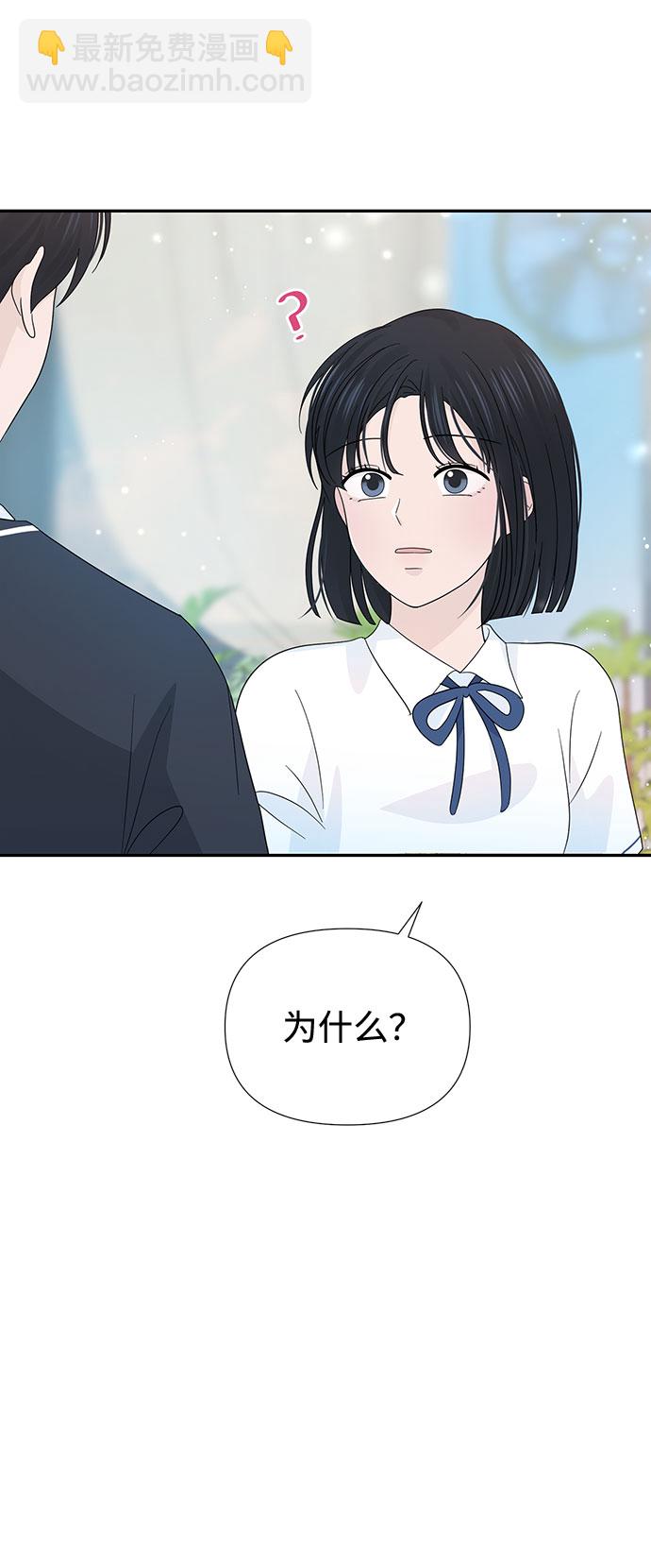 告白還能撤回嗎？ - 第27話(2/2) - 1