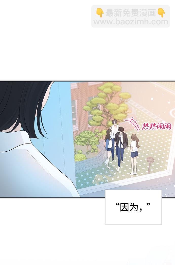 告白還能撤回嗎？ - 第27話(2/2) - 4