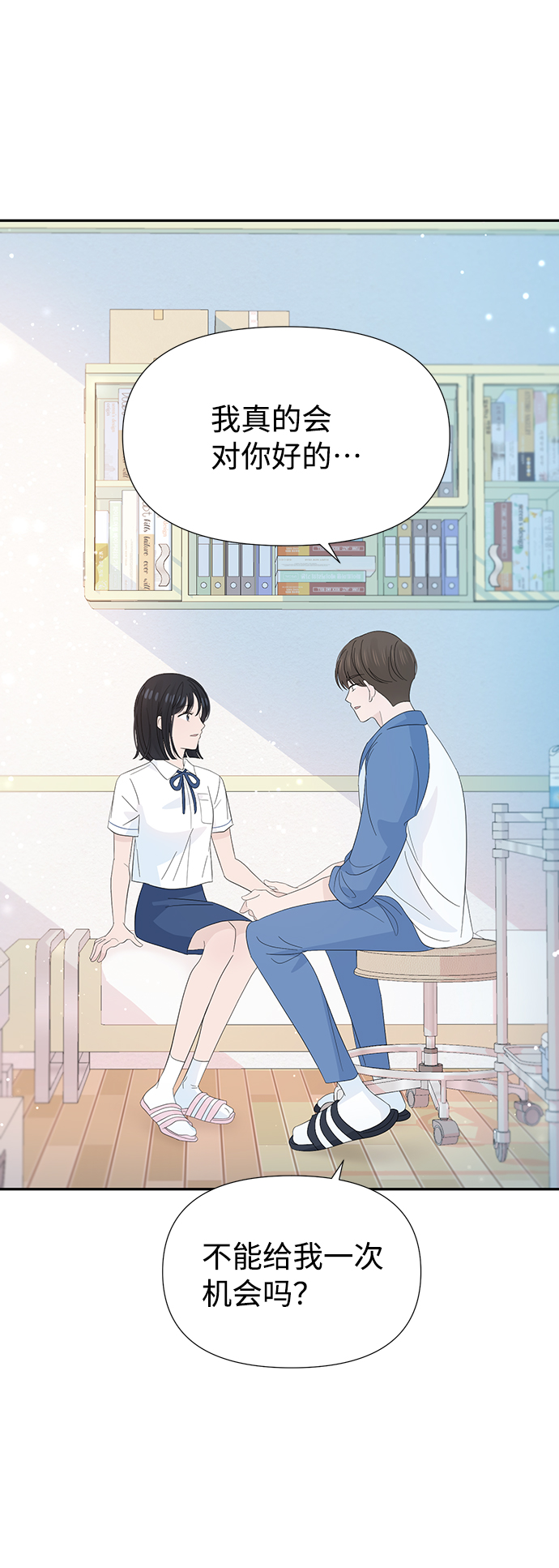 告白還能撤回嗎？ - 第29話(1/2) - 2