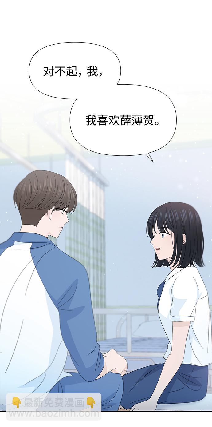 告白還能撤回嗎？ - 第29話(1/2) - 6