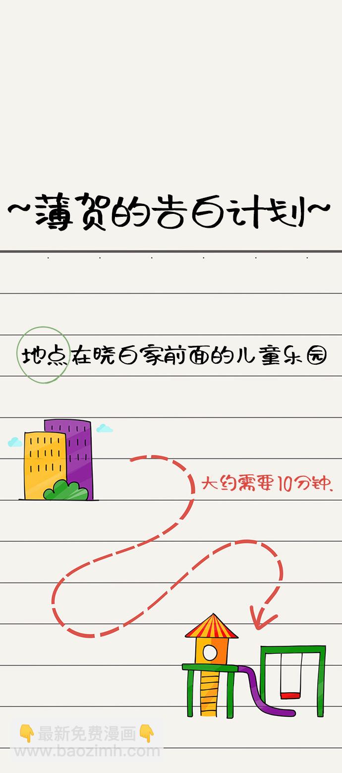 告白還能撤回嗎？ - 第29話(1/2) - 5