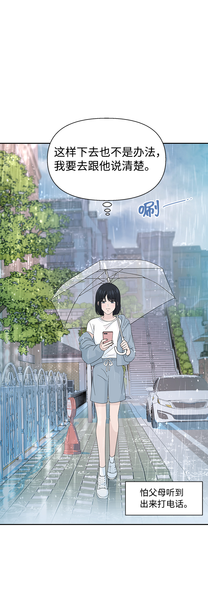 告白還能撤回嗎？ - 第29話(1/2) - 6