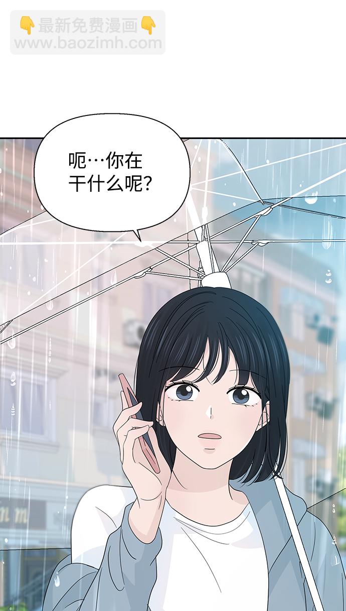 告白還能撤回嗎？ - 第29話(1/2) - 1