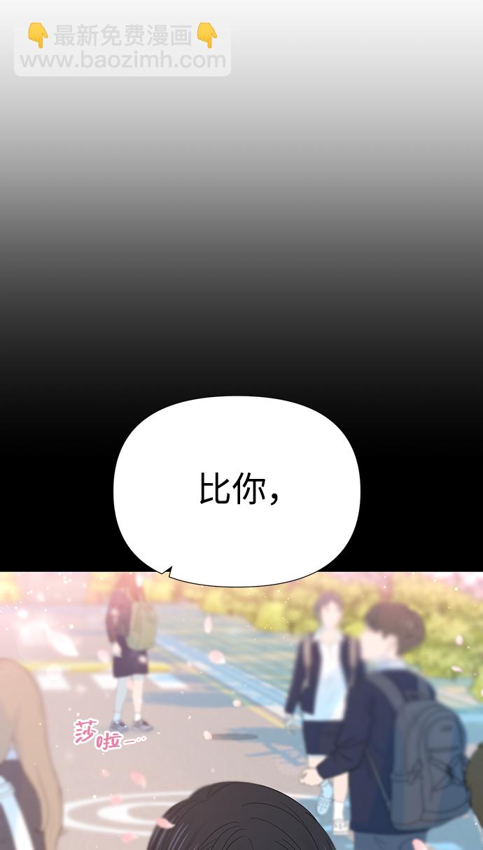 告白還能撤回嗎？ - 第29話(1/2) - 5