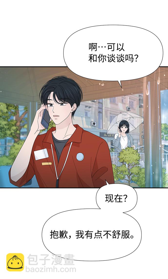 告白還能撤回嗎？ - 第29話(2/2) - 5