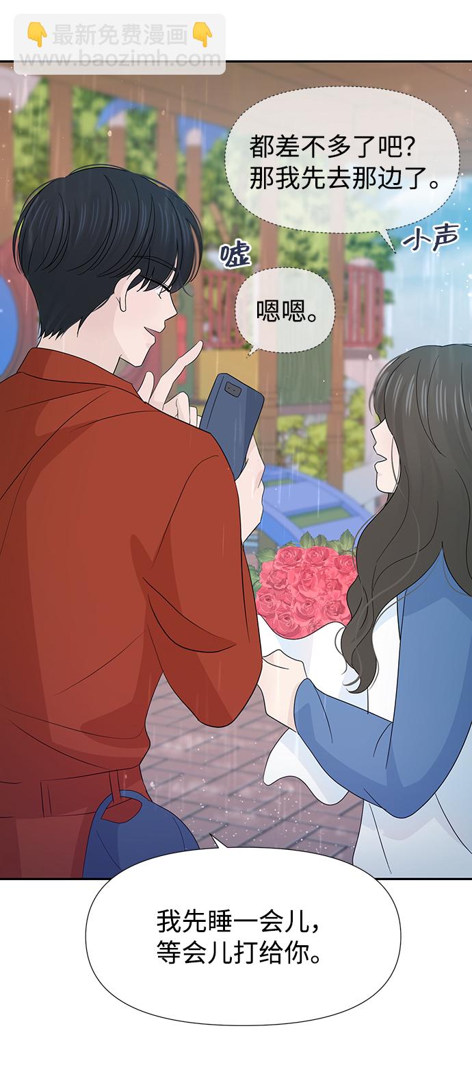 告白還能撤回嗎？ - 第29話(2/2) - 6