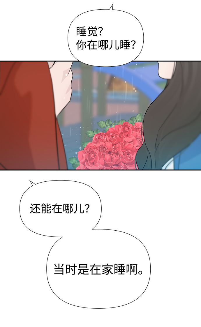 告白還能撤回嗎？ - 第29話(2/2) - 2