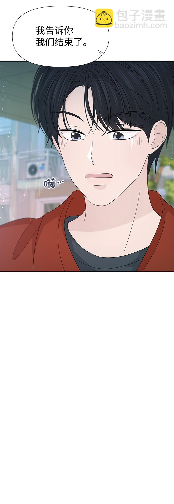 告白還能撤回嗎？ - 第29話(2/2) - 1