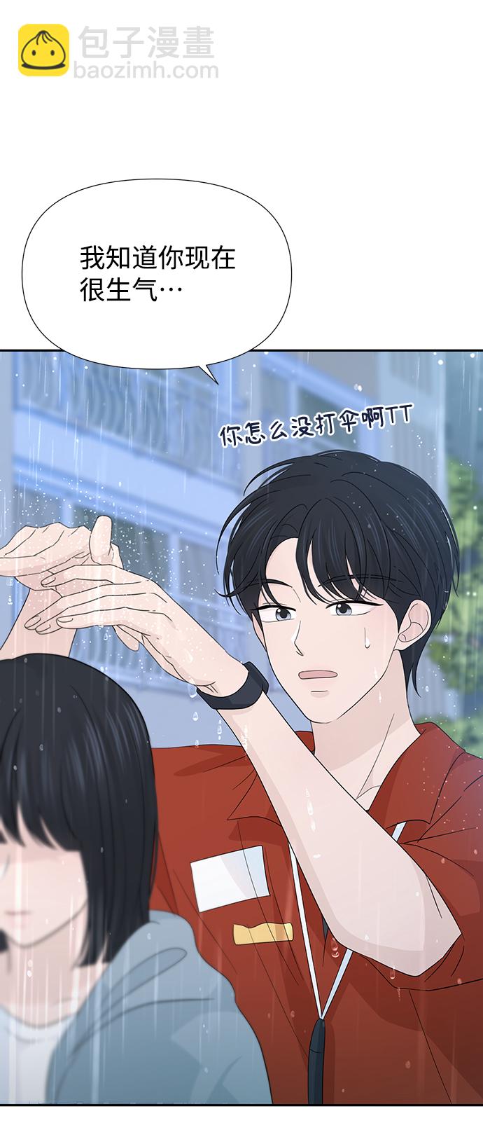 告白還能撤回嗎？ - 第29話(2/2) - 3