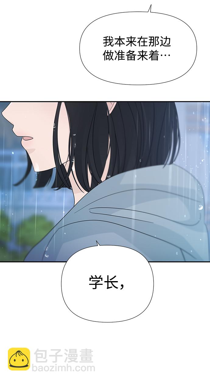 告白還能撤回嗎？ - 第29話(2/2) - 4