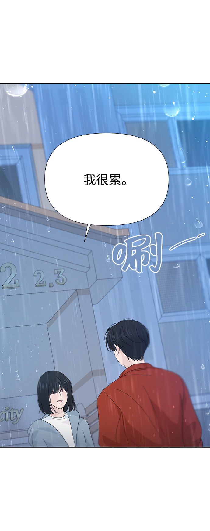 告白還能撤回嗎？ - 第29話(2/2) - 5