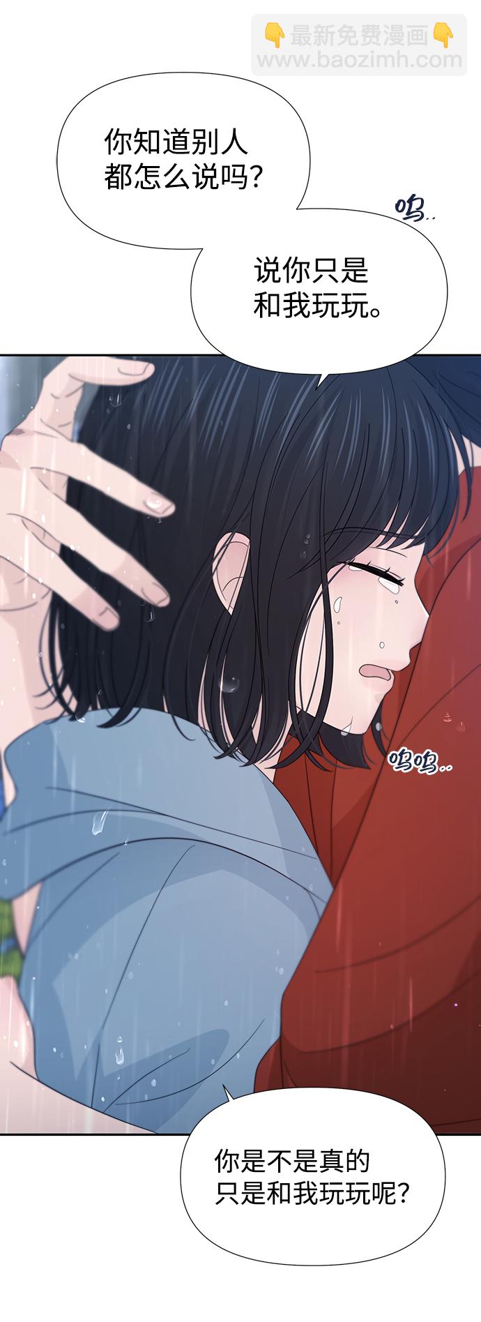 告白還能撤回嗎？ - 第29話(2/2) - 3