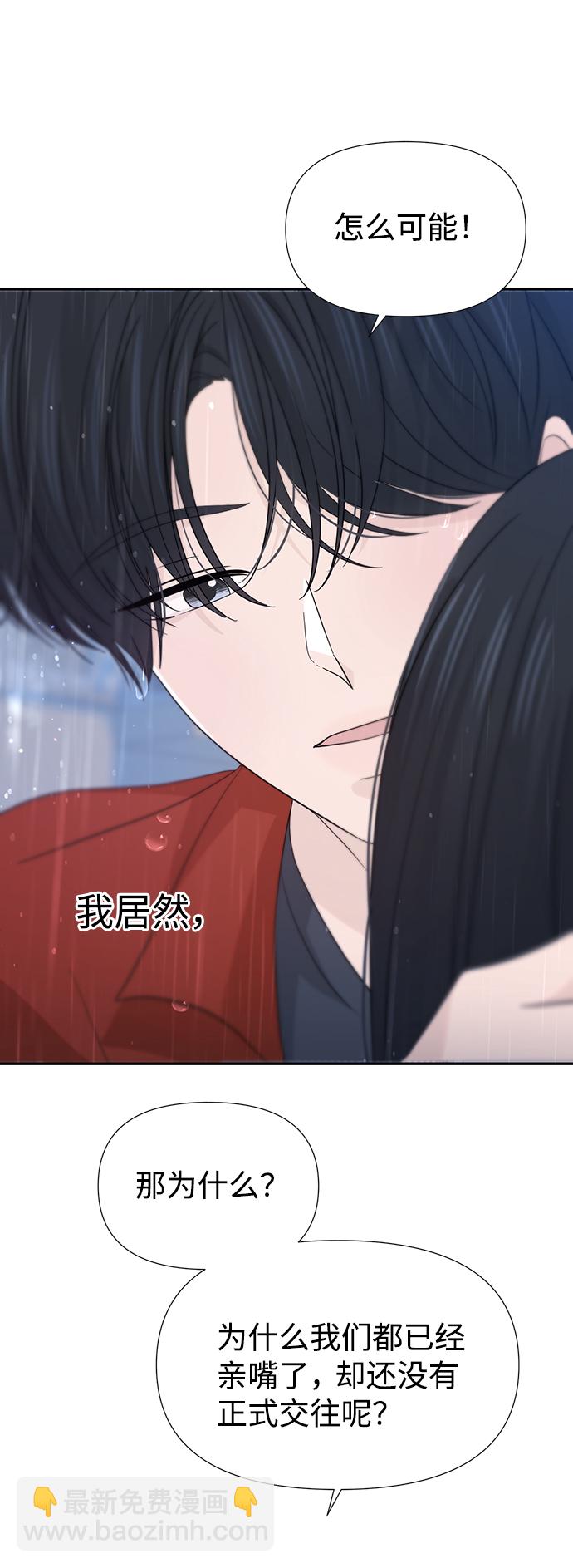 告白還能撤回嗎？ - 第29話(2/2) - 4