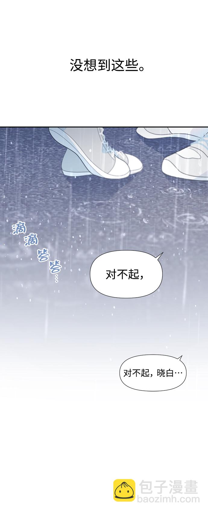 告白還能撤回嗎？ - 第29話(2/2) - 6