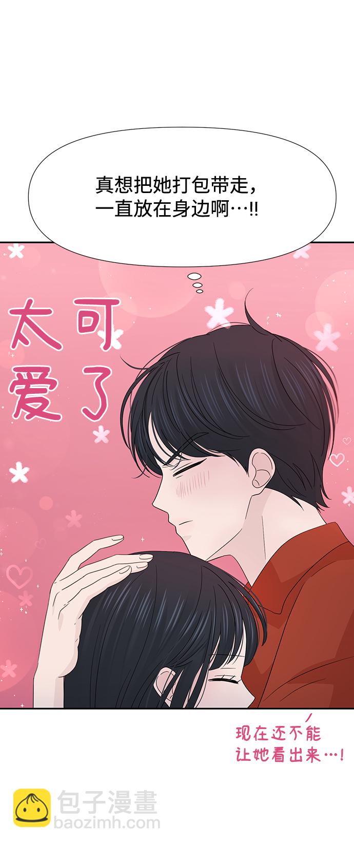 告白還能撤回嗎？ - 第29話(2/2) - 3