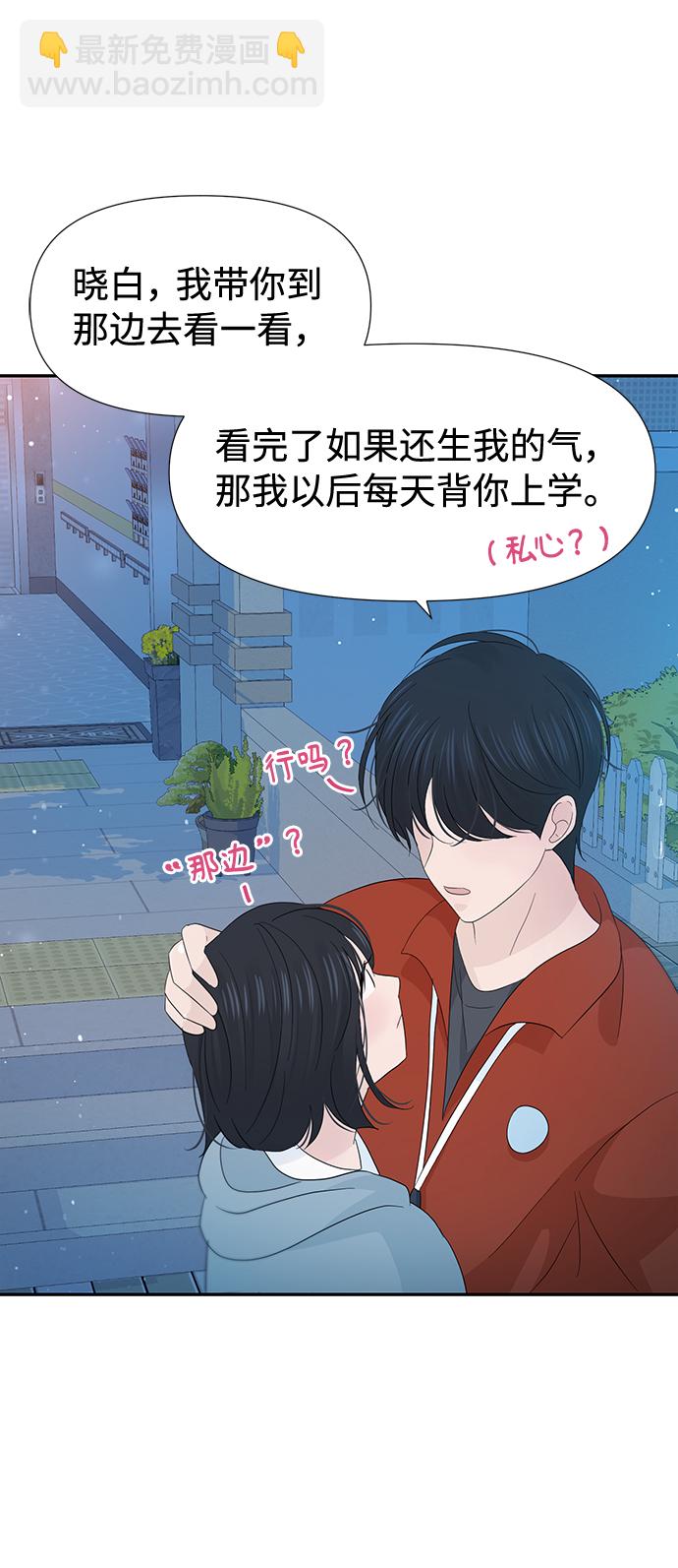 告白還能撤回嗎？ - 第29話(2/2) - 4