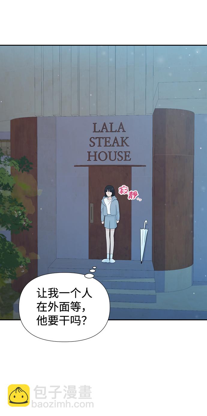 告白還能撤回嗎？ - 第29話(2/2) - 1