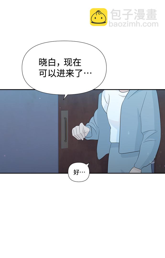 告白還能撤回嗎？ - 第29話(2/2) - 2