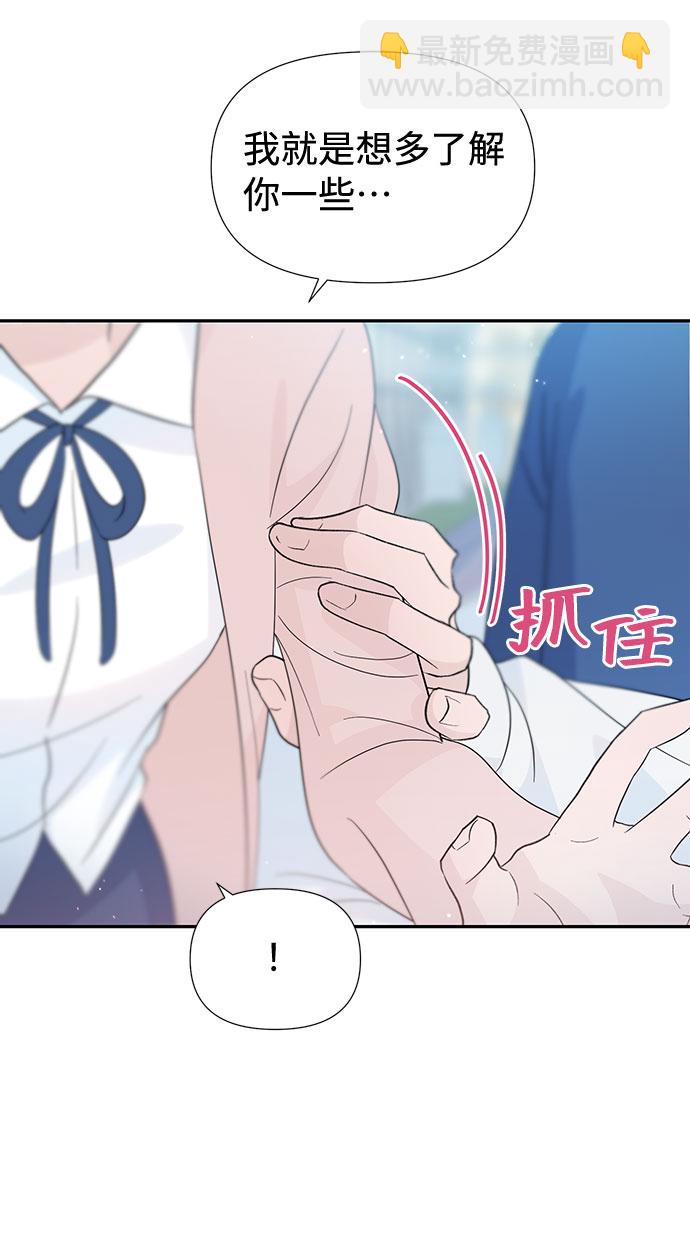 告白還能撤回嗎？ - 第31話(1/2) - 2