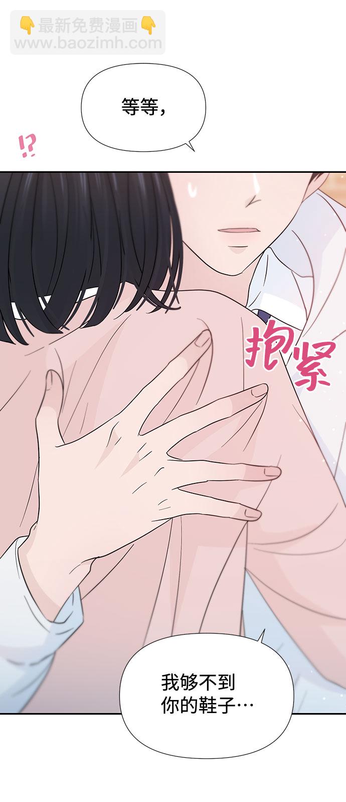 告白還能撤回嗎？ - 第31話(1/2) - 3