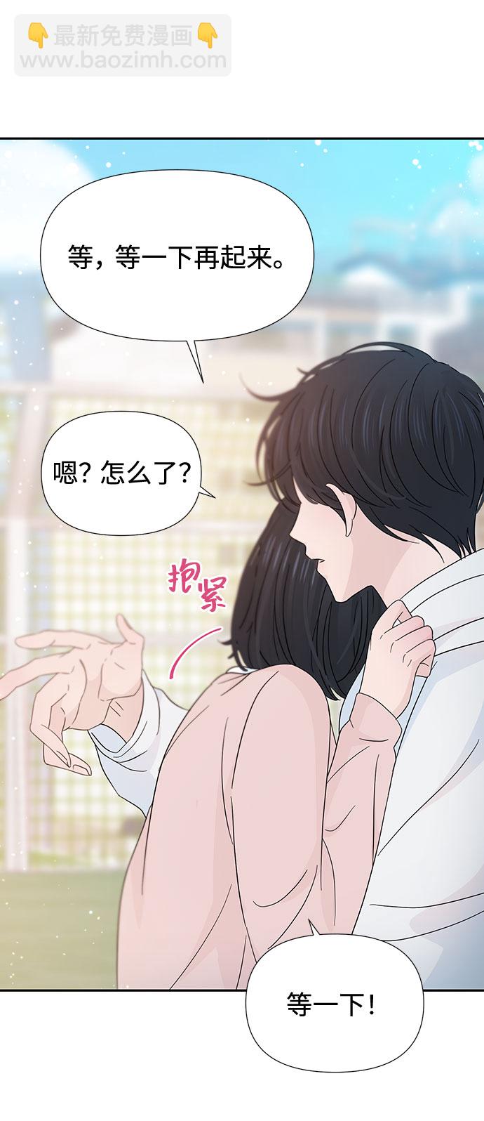 告白還能撤回嗎？ - 第31話(1/2) - 7