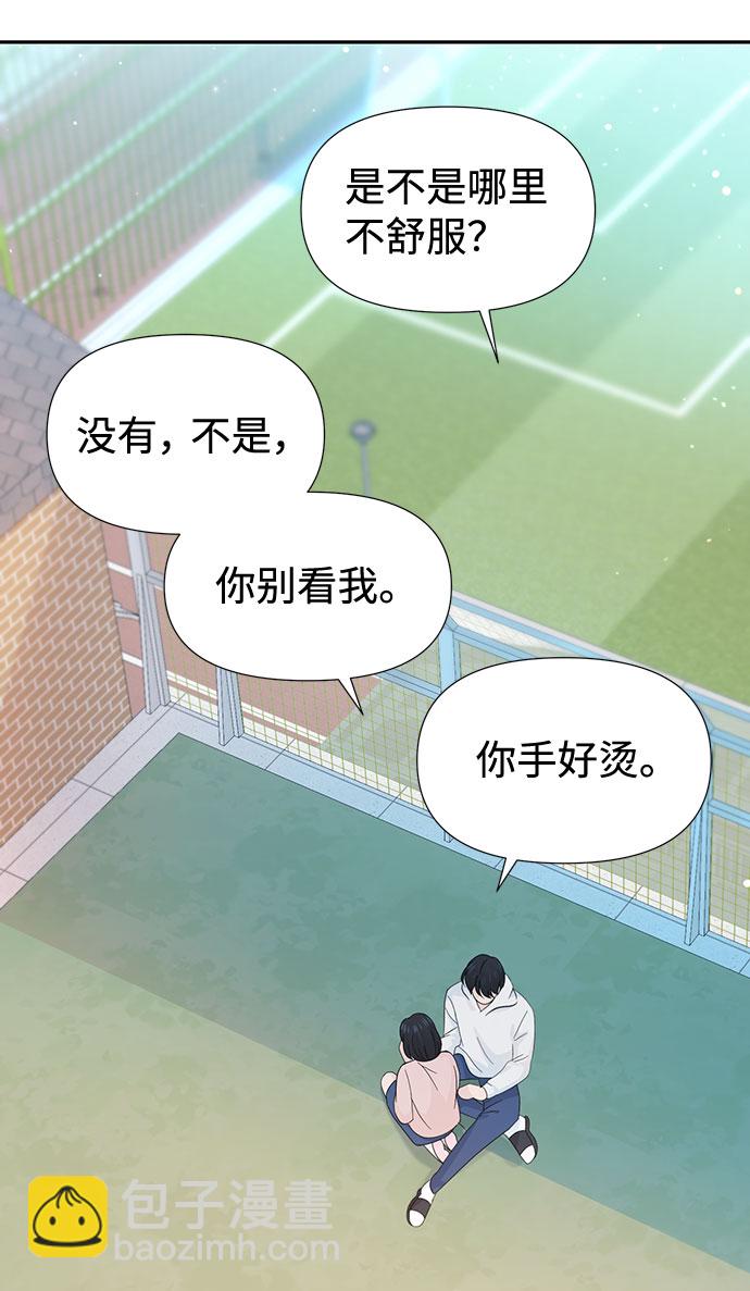 告白還能撤回嗎？ - 第31話(1/2) - 8