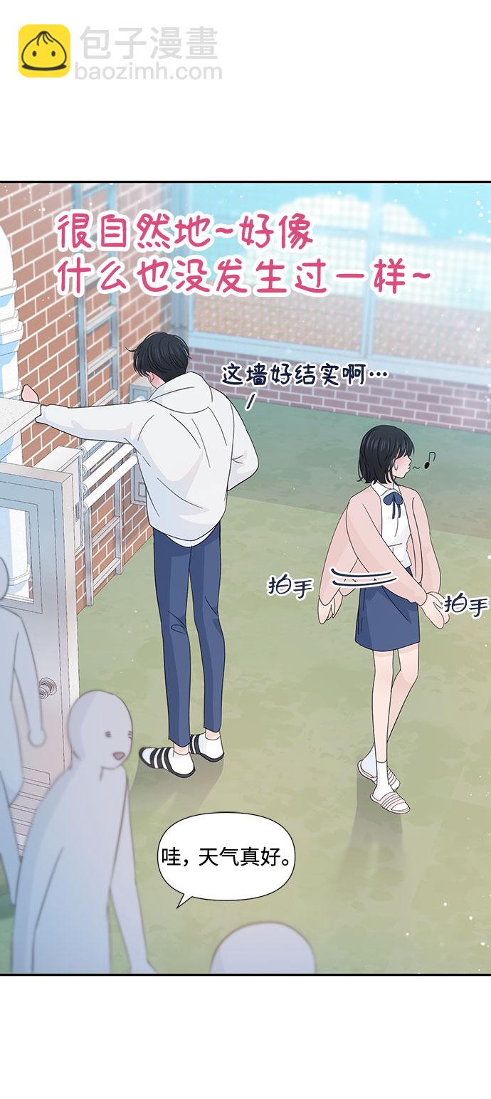 告白還能撤回嗎？ - 第31話(2/2) - 2