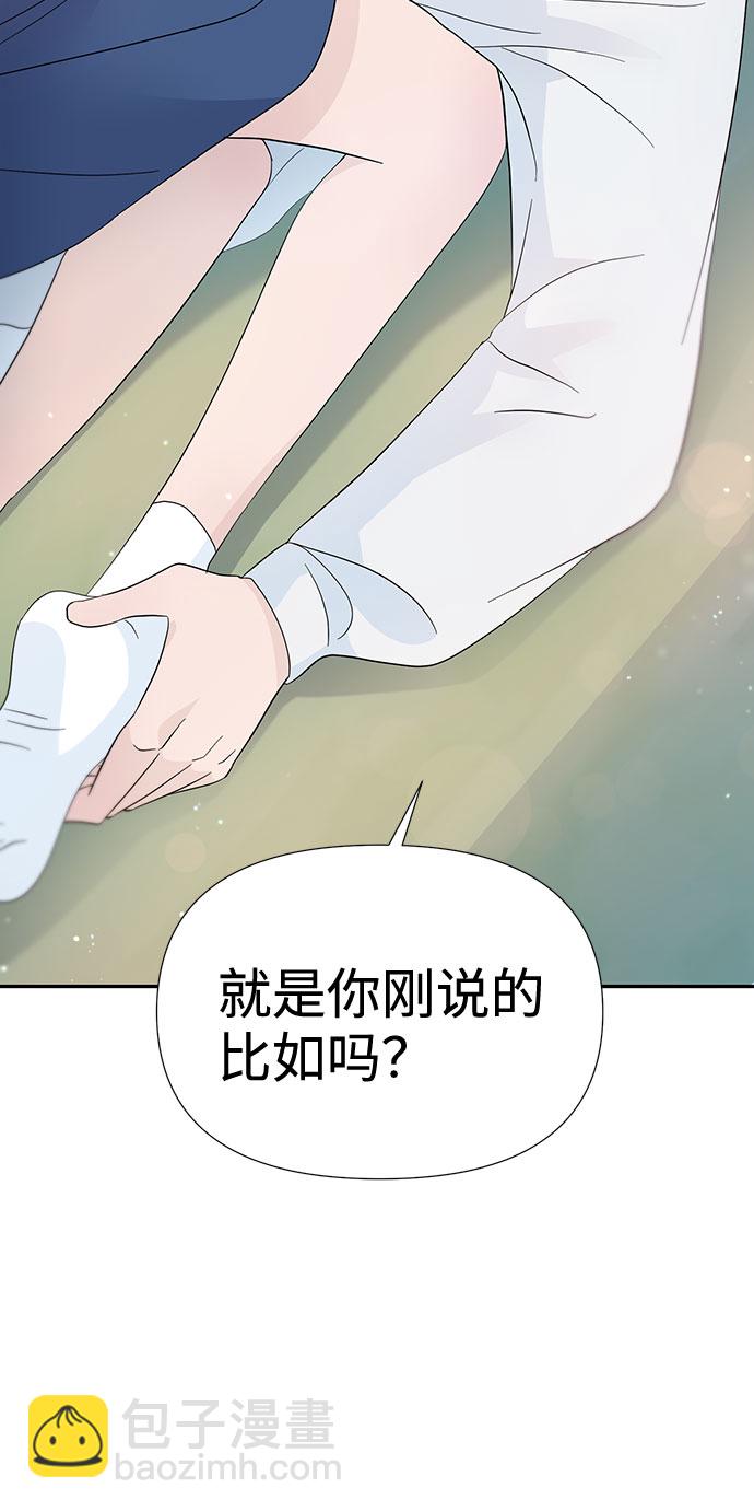 告白還能撤回嗎？ - 第31話(1/2) - 8