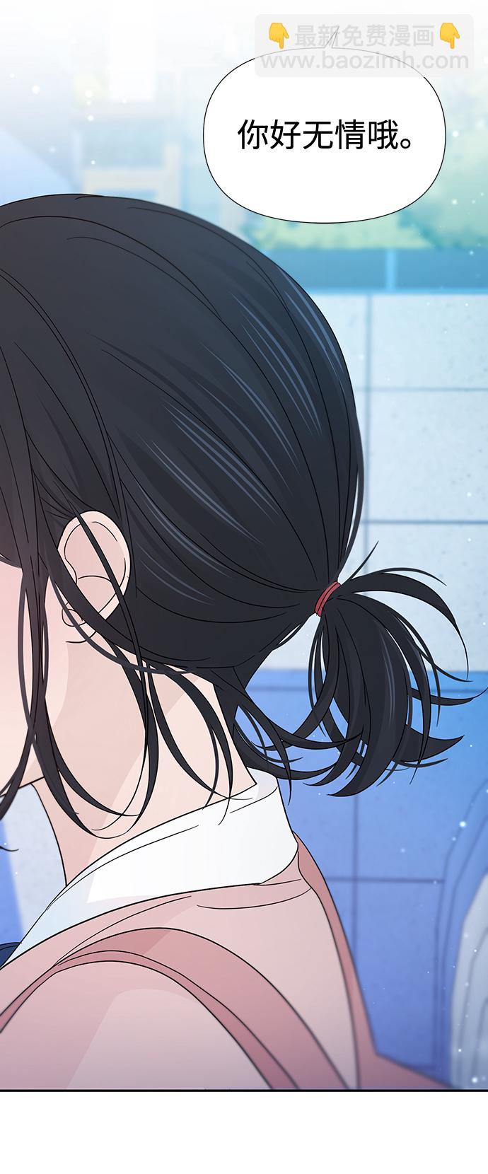 告白還能撤回嗎？ - 第33話(1/2) - 8