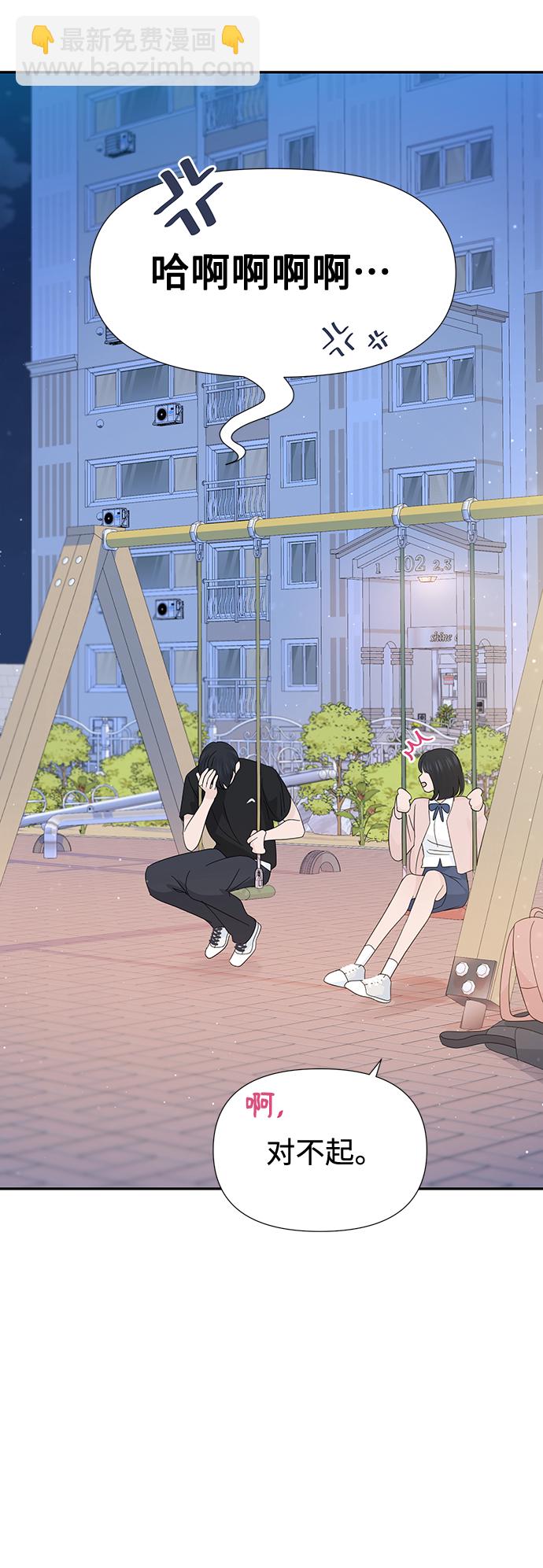 告白還能撤回嗎？ - 第33話(1/2) - 3