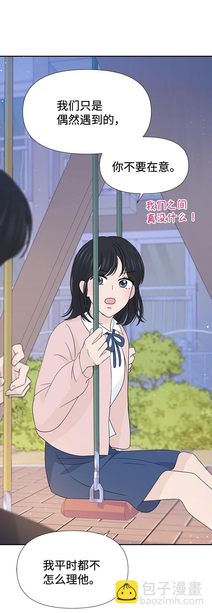 告白還能撤回嗎？ - 第33話(1/2) - 4