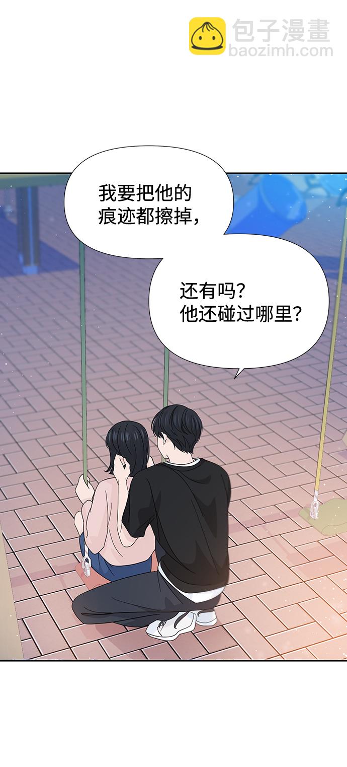 告白還能撤回嗎？ - 第33話(1/2) - 7