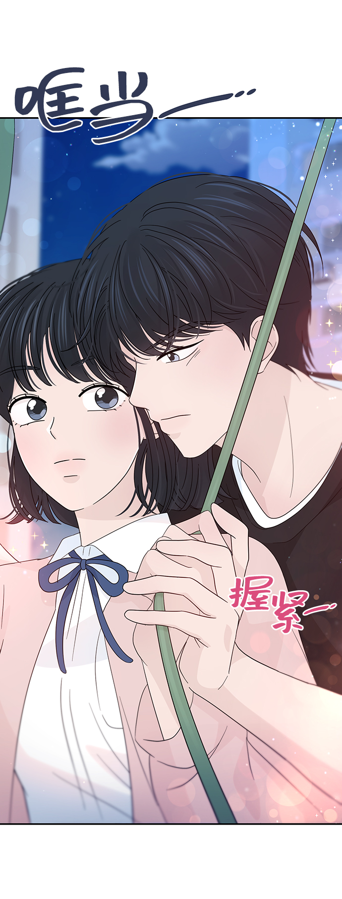 告白還能撤回嗎？ - 第33話(2/2) - 1