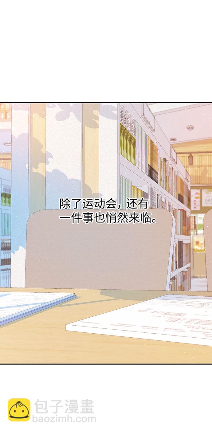 告白還能撤回嗎？ - 特別篇(1/2) - 5