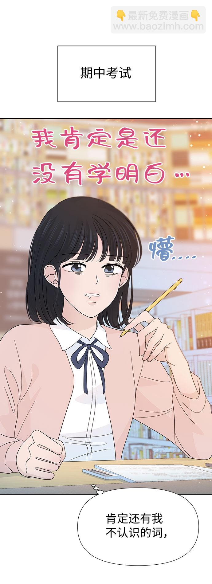 告白還能撤回嗎？ - 特別篇(1/2) - 6