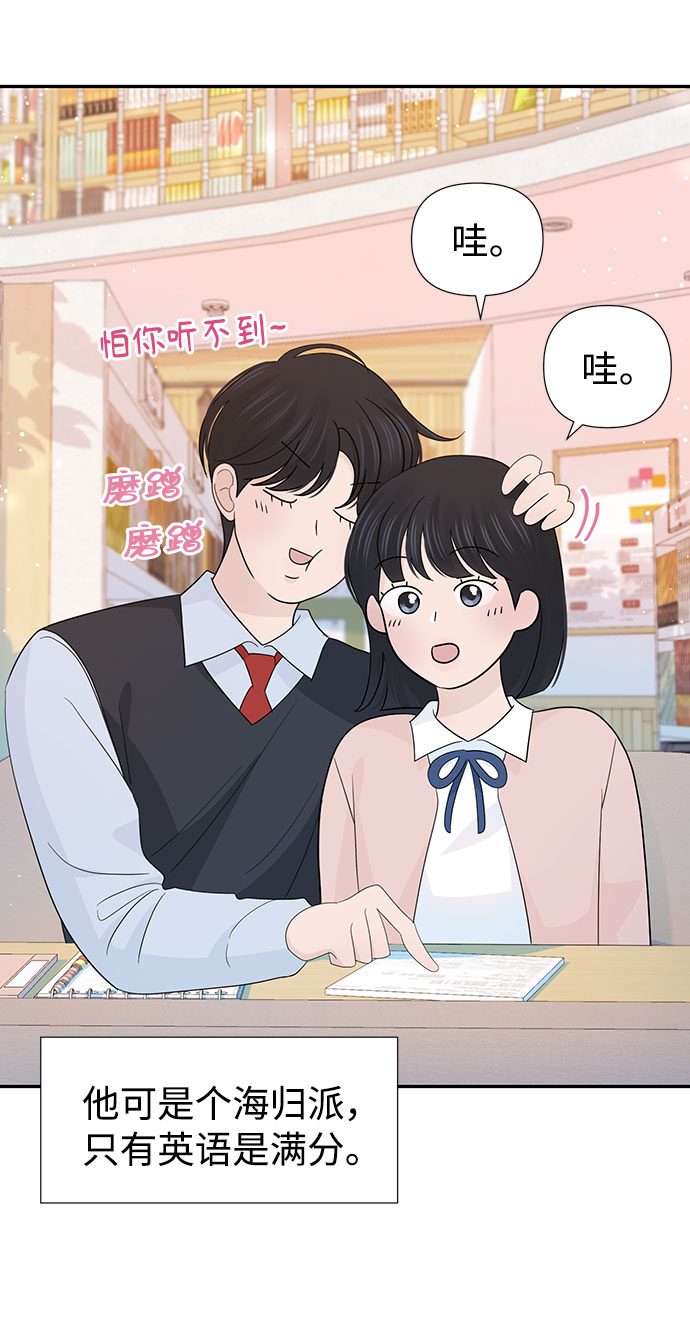 告白還能撤回嗎？ - 特別篇(1/2) - 5