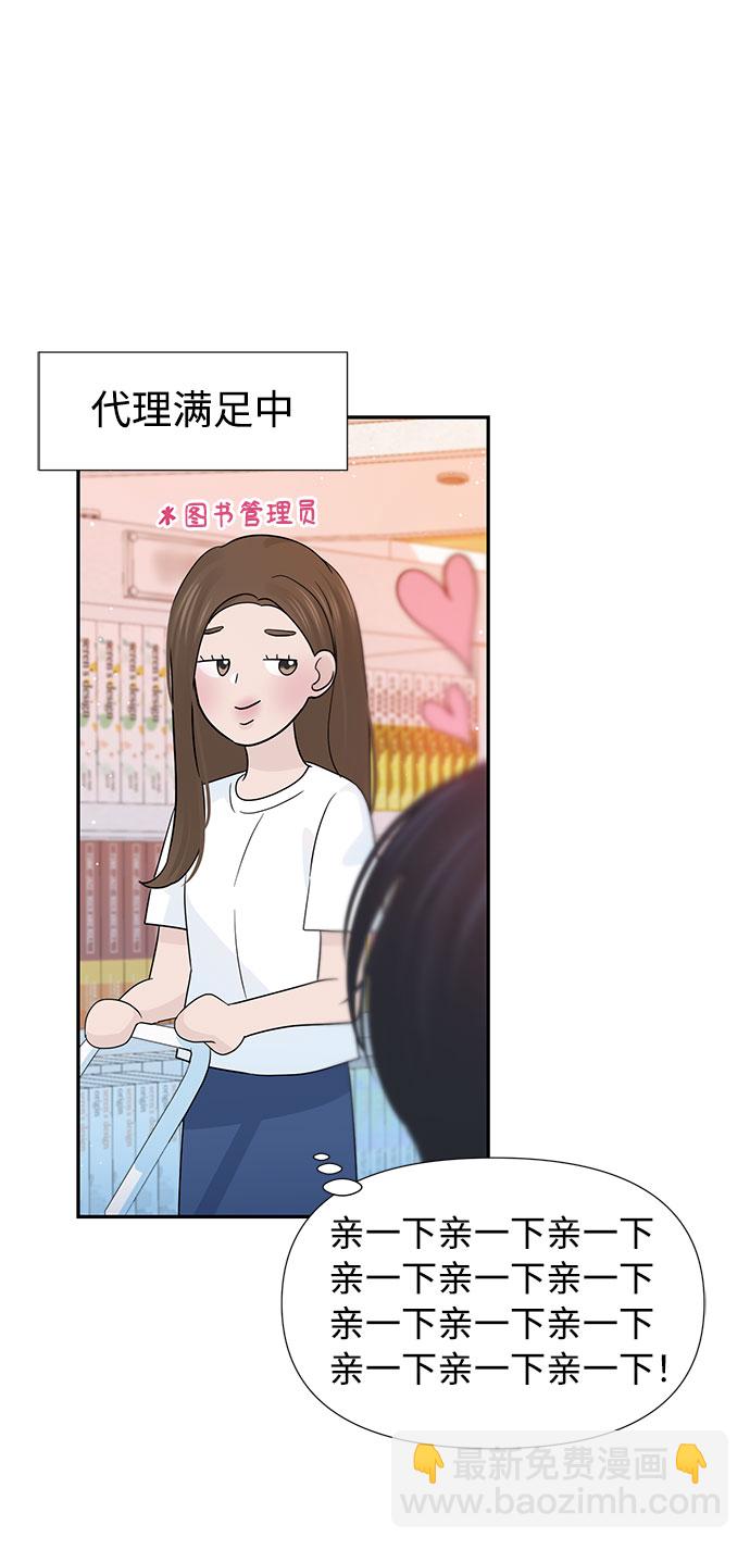 告白還能撤回嗎？ - 特別篇(1/2) - 7