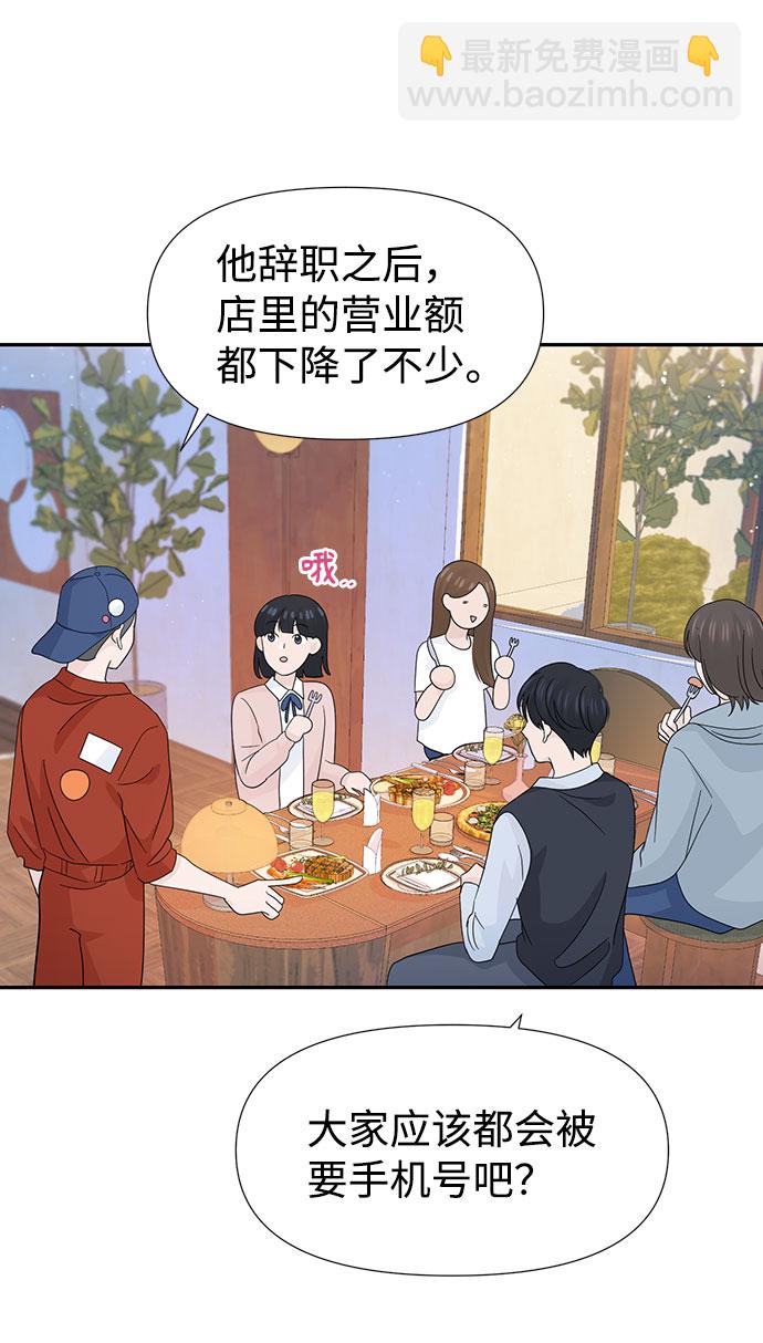 告白還能撤回嗎？ - 特別篇(1/2) - 5