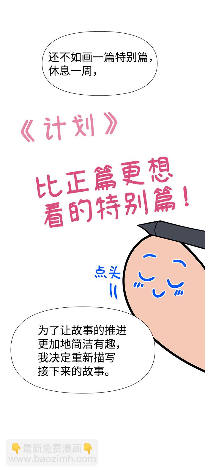 告白還能撤回嗎？ - 特別篇(1/2) - 4