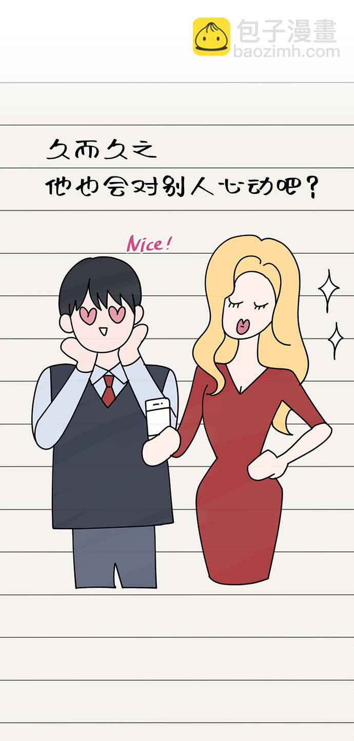 告白還能撤回嗎？ - 特別篇(1/2) - 8