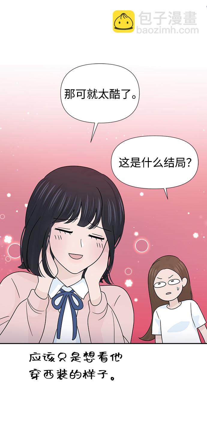 告白還能撤回嗎？ - 特別篇(1/2) - 4