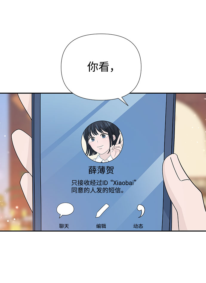 告白還能撤回嗎？ - 特別篇(1/2) - 6